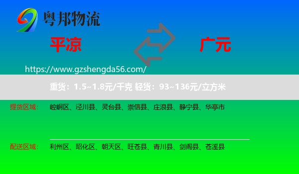 平凉到广元物流