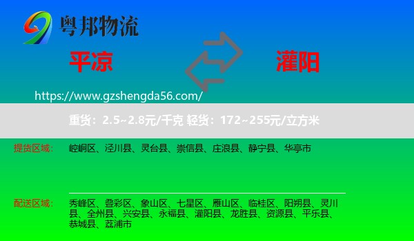 平凉到灌阳县物流专线