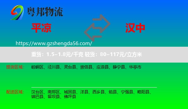 平凉到汉中物流