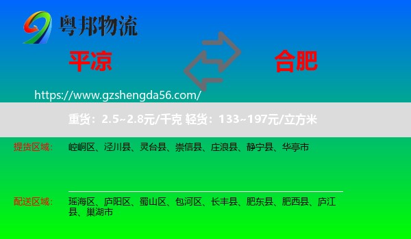 平凉到合肥专线