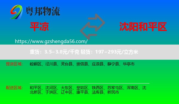 平凉到和平区物流专线