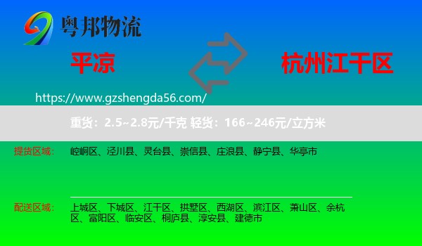 平凉到江干区物流专线