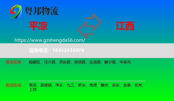 平凉到江西物流