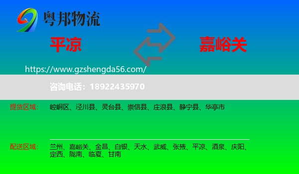 平凉到嘉峪关物流