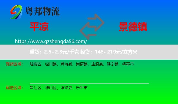 平凉到景德镇物流