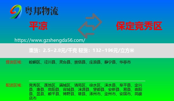 平凉到竞秀区物流专线