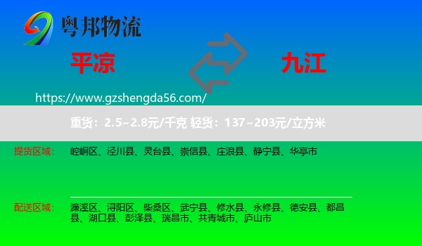平凉到九江物流