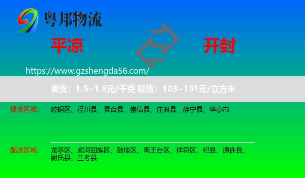 平凉到开封物流