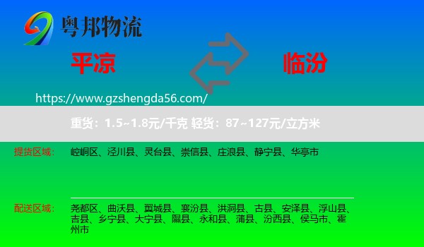 平凉到临汾物流