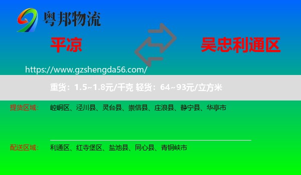 平凉到利通区物流专线