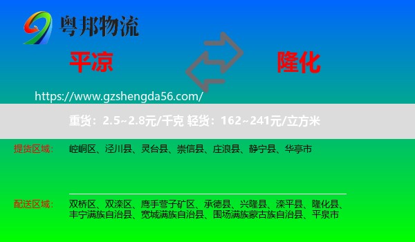 平凉到隆化县物流专线
