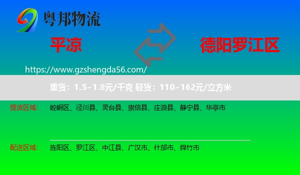 平凉到罗江区物流专线