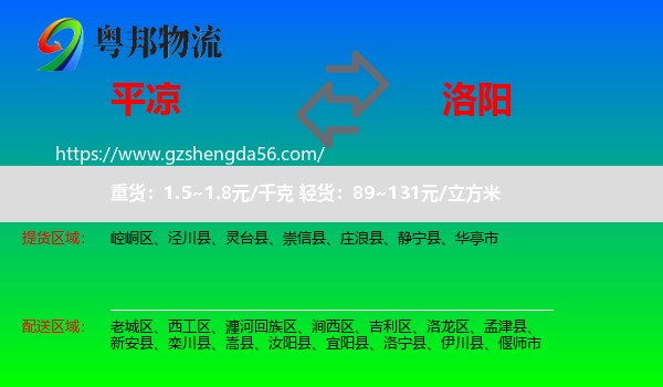 平凉到洛阳物流