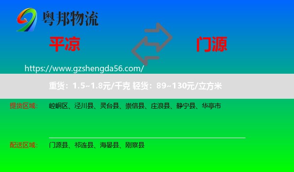 平凉到门源县物流专线