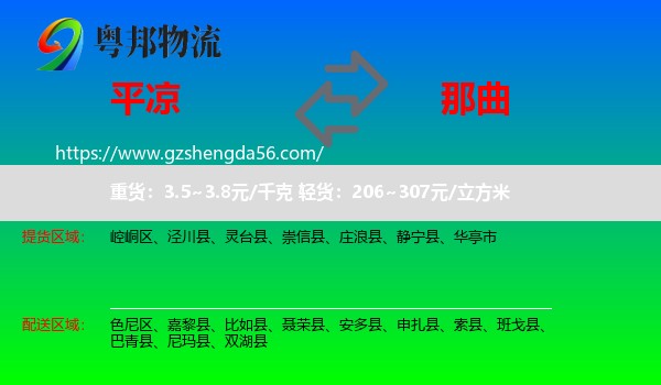 平凉到那曲物流