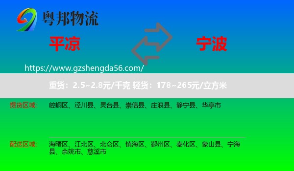 平凉到宁波物流