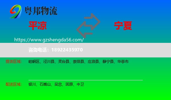平凉到宁夏物流