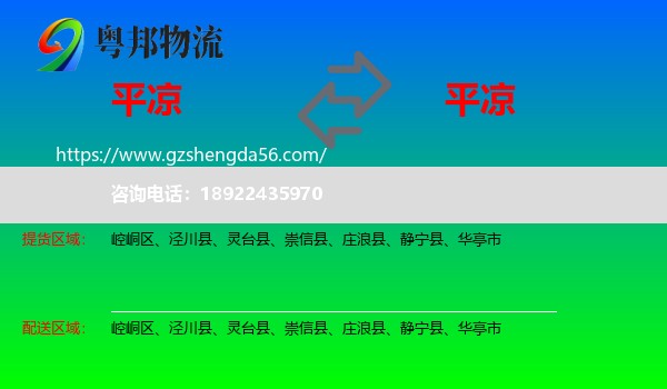 平凉到平凉物流