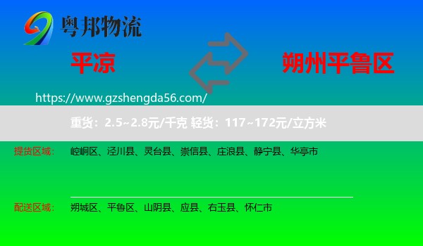 平凉到平鲁区物流专线