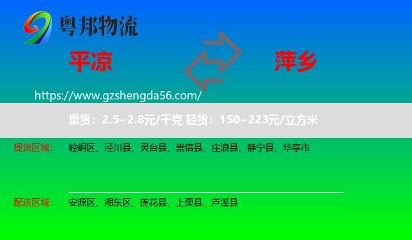 平凉到萍乡物流
