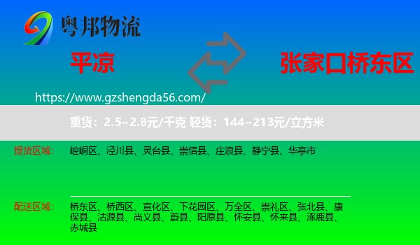 平凉到桥东区物流专线