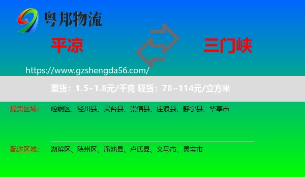 平凉到三门峡物流