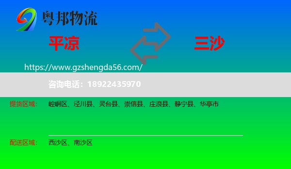平凉到三沙物流