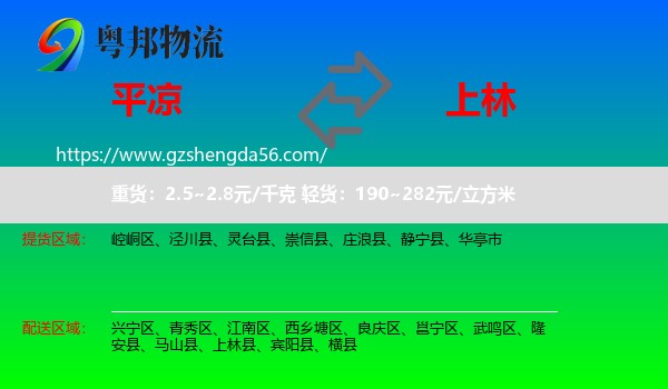 平凉到上林县物流专线