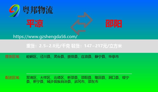 平凉到邵阳物流