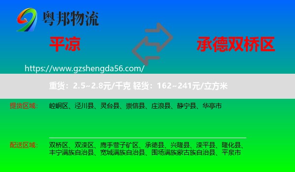 平凉到双桥区物流专线