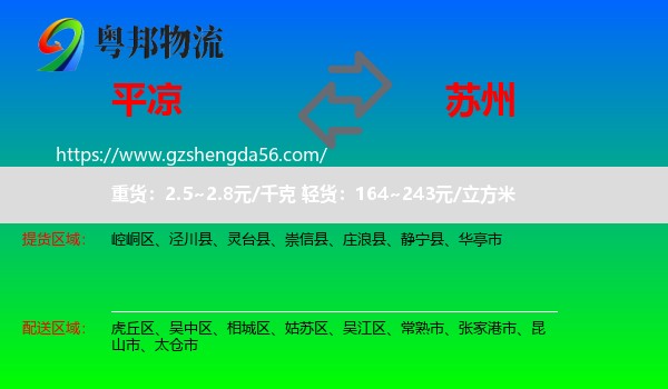 平凉到苏州物流