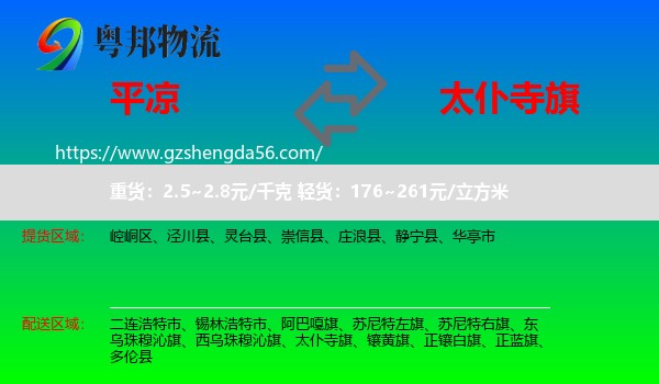 平凉到太仆寺旗物流专线