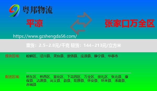 平凉到万全区物流专线
