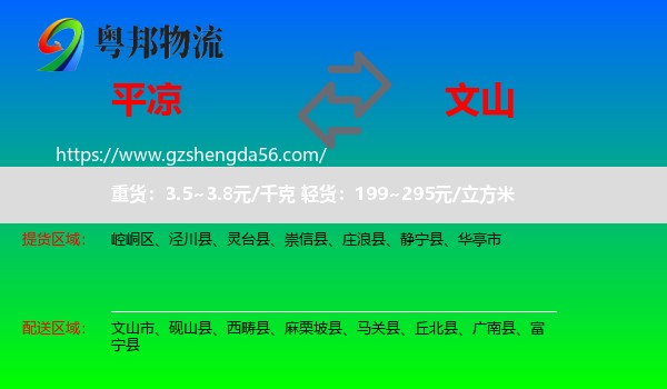 平凉到文山物流