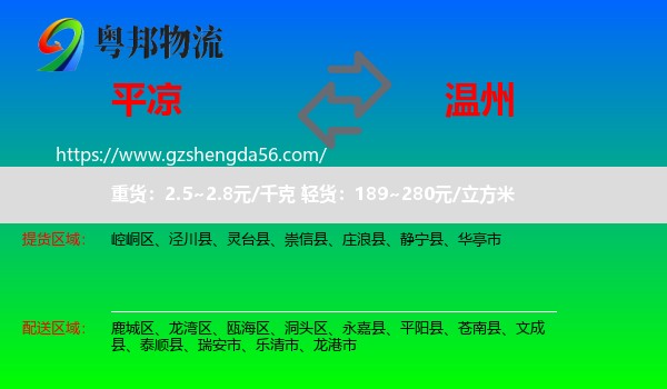 平凉到温州物流