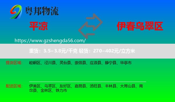 平凉到乌翠区物流专线