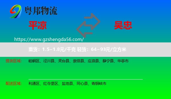 平凉到吴忠物流