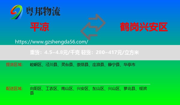 平凉到兴安区物流专线