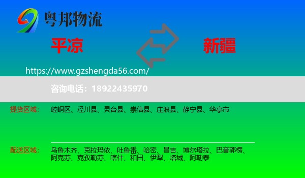 平凉到新疆物流