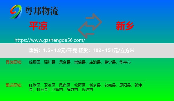 平凉到新乡物流