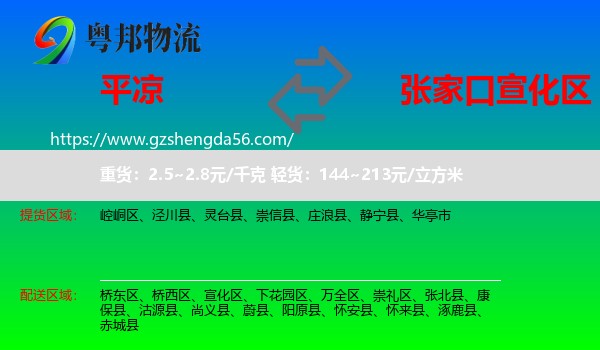 平凉到宣化区物流专线