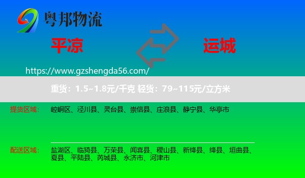 平凉到运城物流