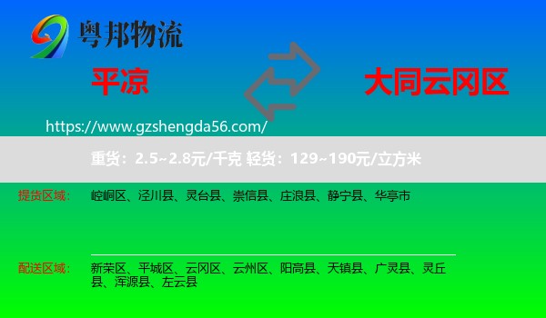 平凉到云冈区物流专线