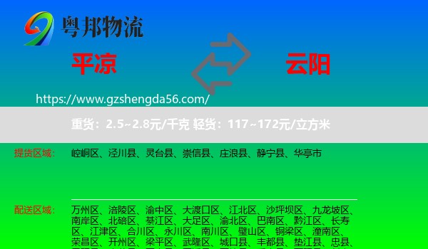 平凉到云阳县物流