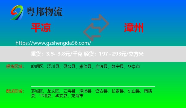 平凉到漳州物流