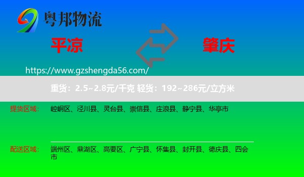 平凉到肇庆物流