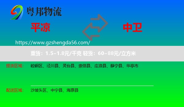 平凉到中卫物流