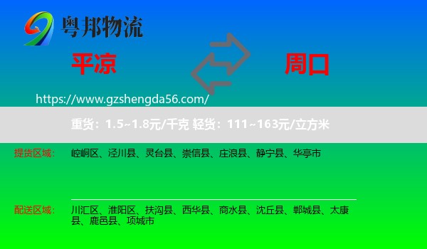 平凉到周口物流