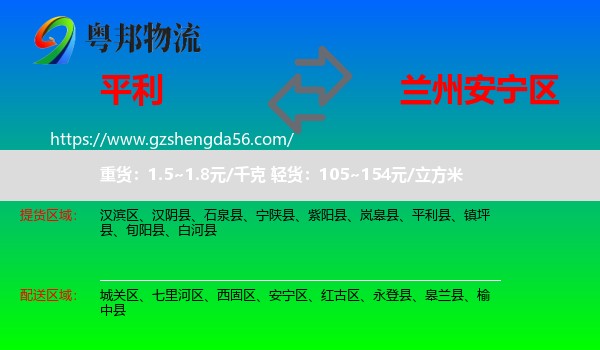 平利县到安宁区物流专线