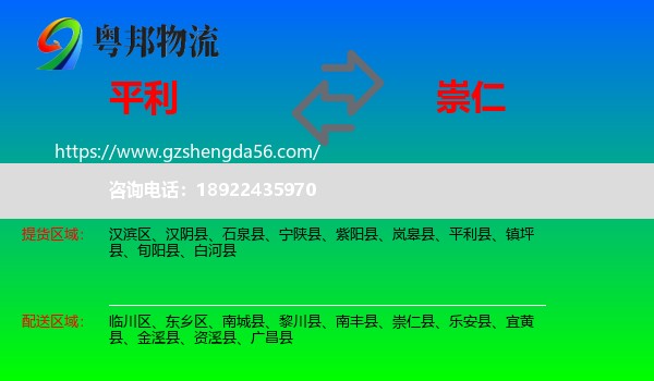 平利县到崇仁县物流专线